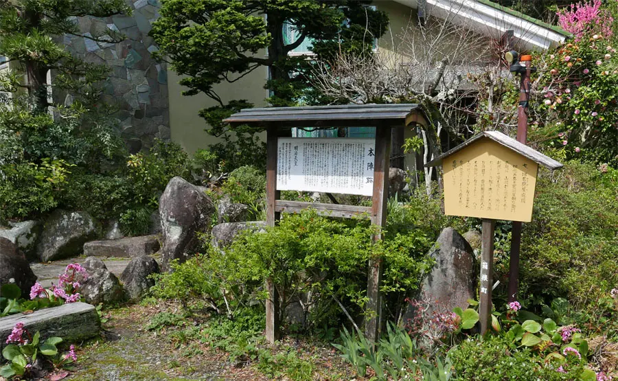 畑宿本陣跡
