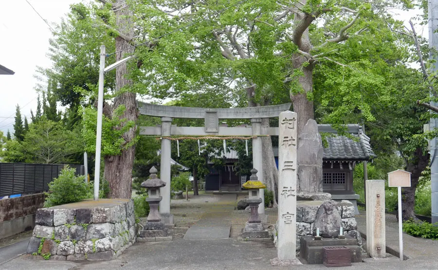 村社三社宮