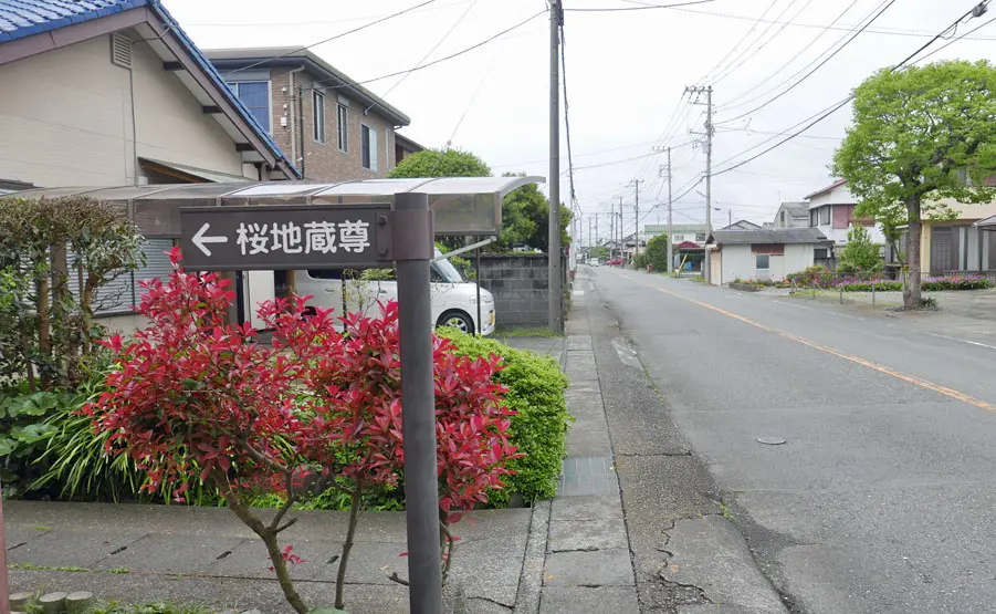 桜地蔵尊入口