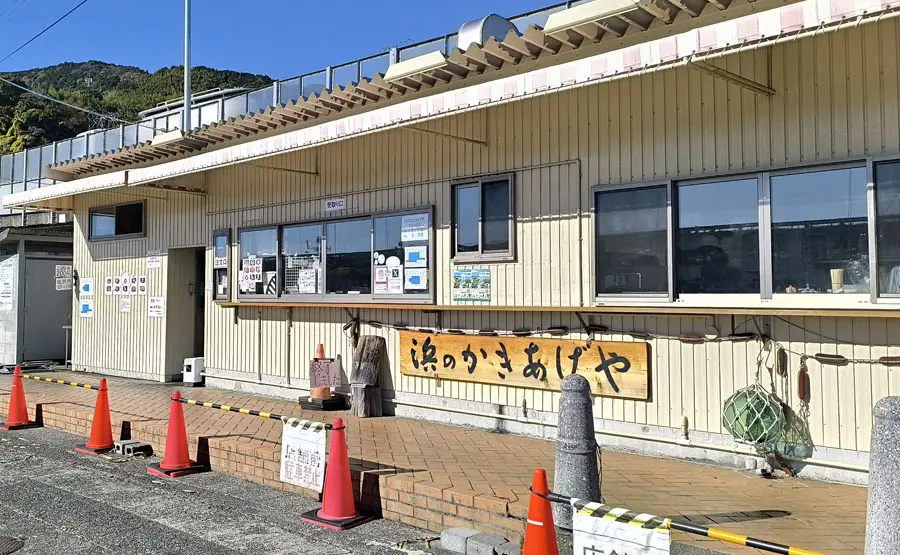 浜のかきあげや