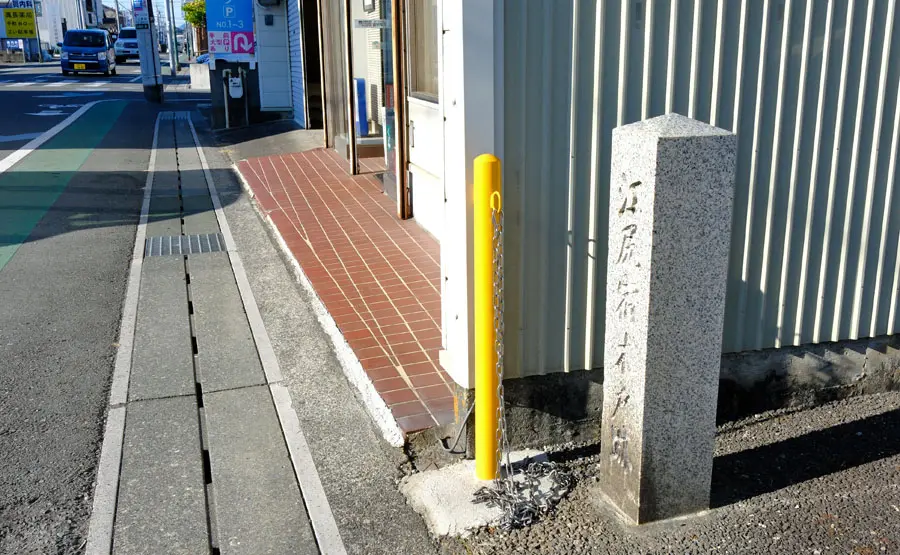 江尻宿西木戸跡