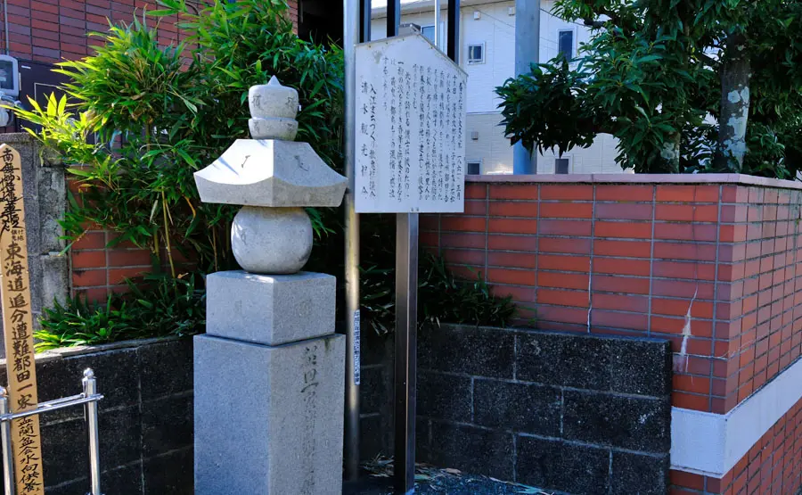 都田吉兵衛供養塔