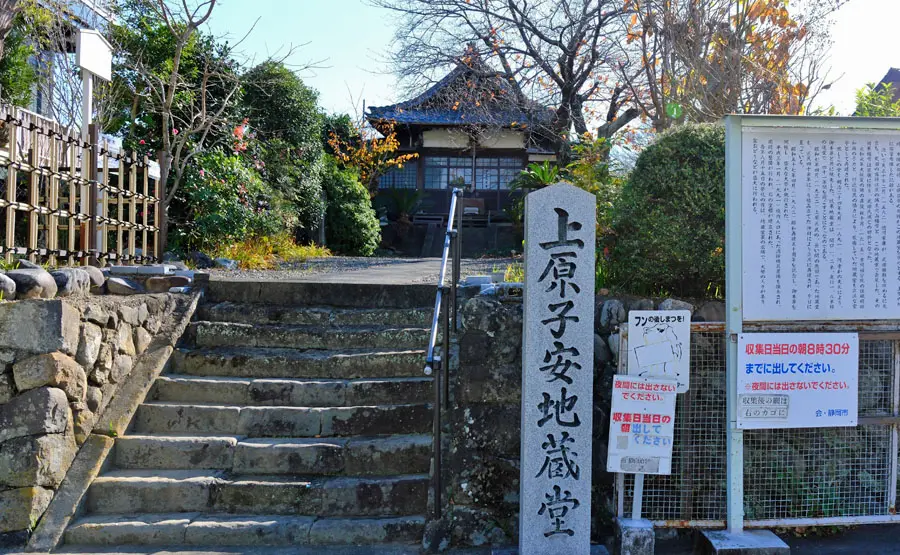 上原子安地蔵堂