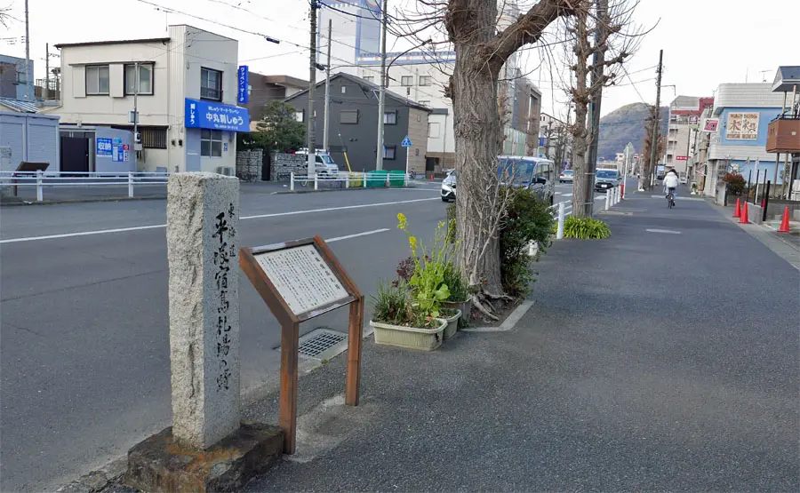 平塚高札場跡