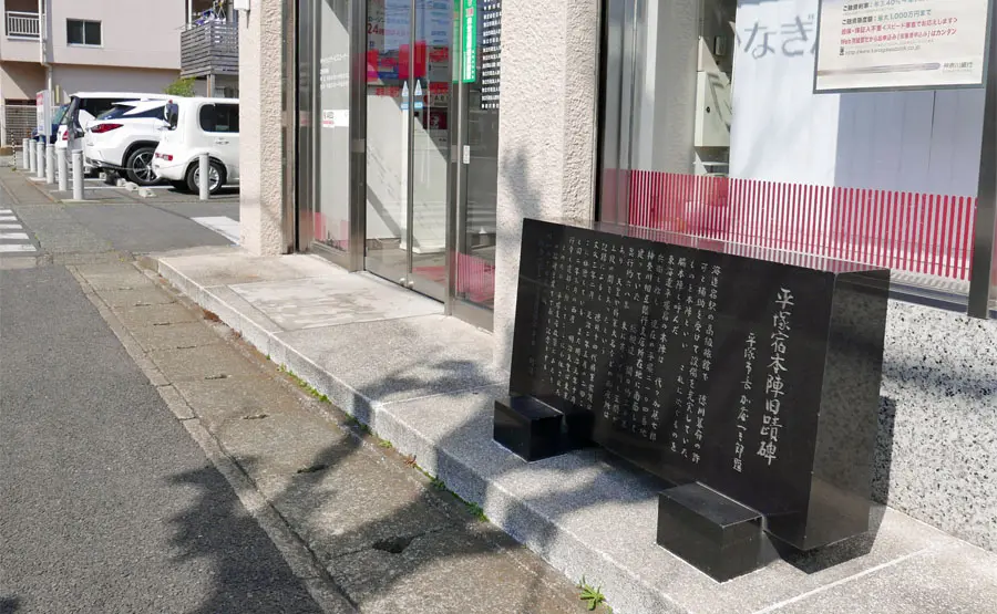 大磯宿本陣跡