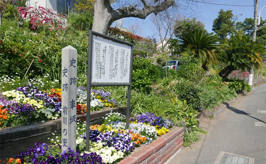 史跡車坂