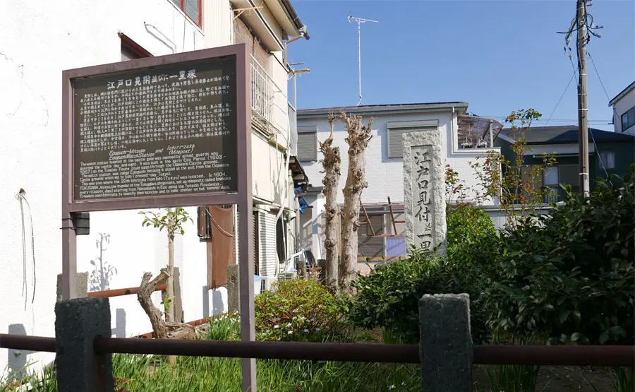 山王原一里塚跡