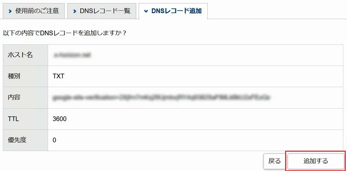 DNSレコード設定